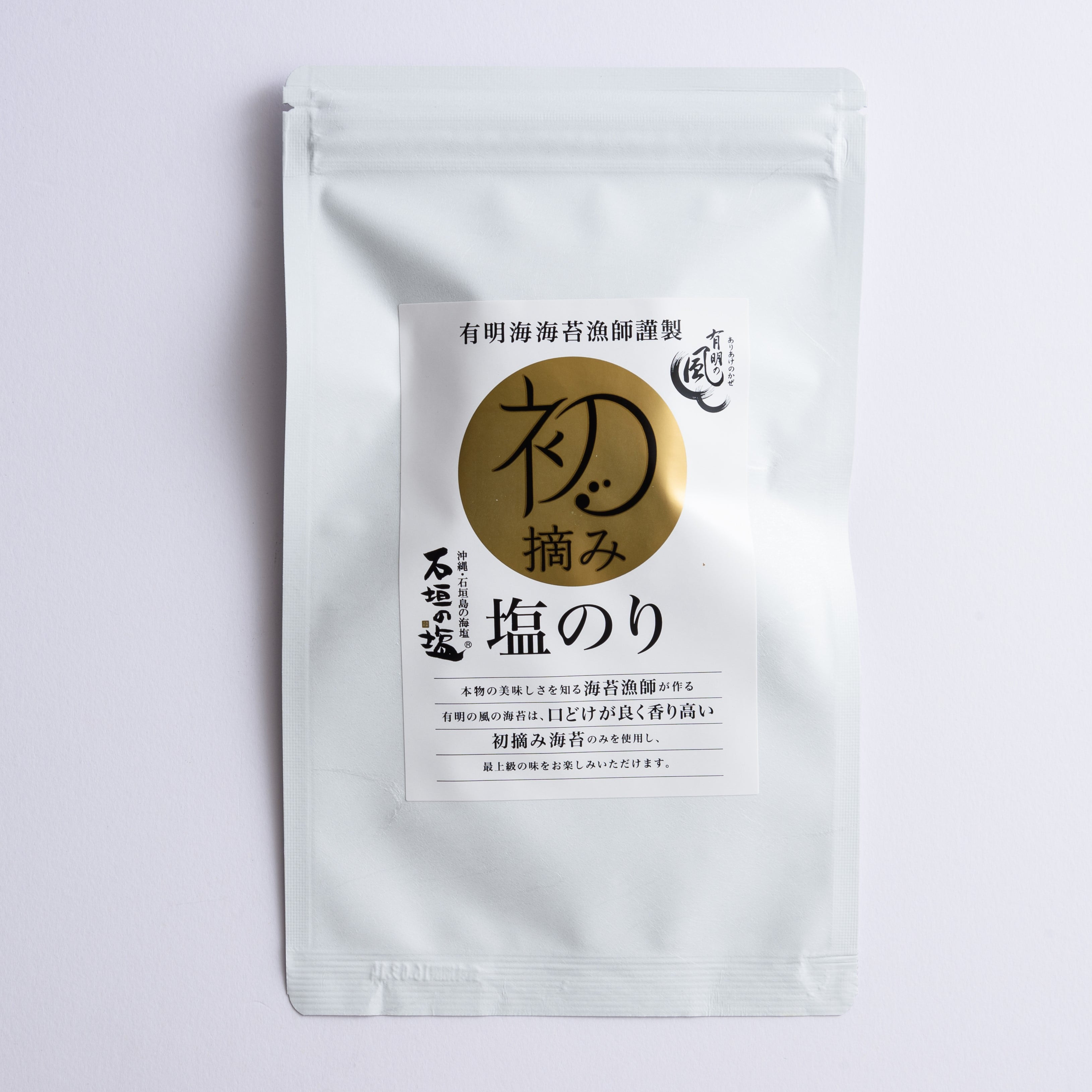 塩のり