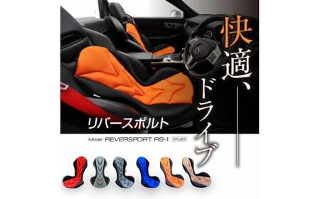 自動車用シートクッション リバースポルト_グレー【G0056】