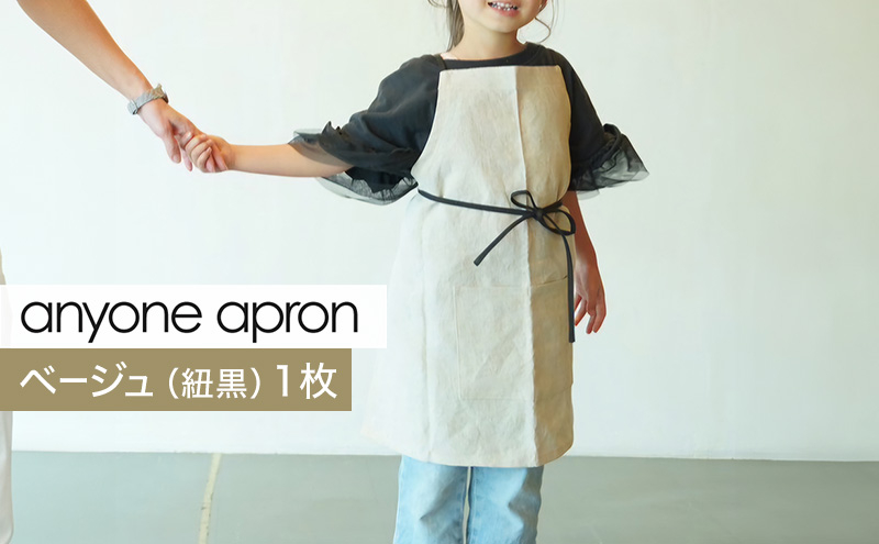 
            [№5695-1951]anyone apron ベージュ（紐黒） 1枚 エプロン リネン フリーサイズ MMRH wardrobe 静岡 島田市
          