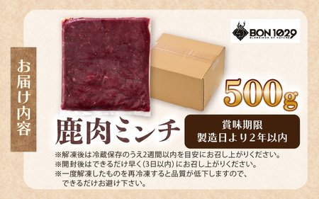 ジビエ 鹿肉 ミンチ 500g【ハンバーグ 小分け 低カロリー 高たんぱく 低脂質 添加物不使用 肉 お肉 鹿 シカ ミンチ ダイエット シカ肉 ひき肉 挽肉 冷凍 国産】[m77-a003]
