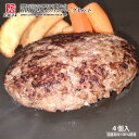 【ふるさと納税】ハンバーグ 和牛 100 ％ A5 250 g × 4 個 肉 惣菜 洋食 食品 朝食 BBQ バーベキュー 料理 お肉屋さん 牛 牛肉 おすすめ 美味しい お取り寄せ うまい 人気 グリル 冷凍 国産 厳選 ハンバーグステーキ 肉汁 特選 A5ランク 和牛ハンバーグ エフイーフーズ