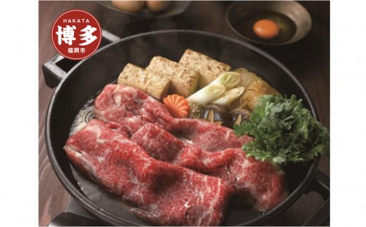 【博多大丸おすすめ品】博多和牛　赤身すきしゃぶ用350g × 2(計７００g)