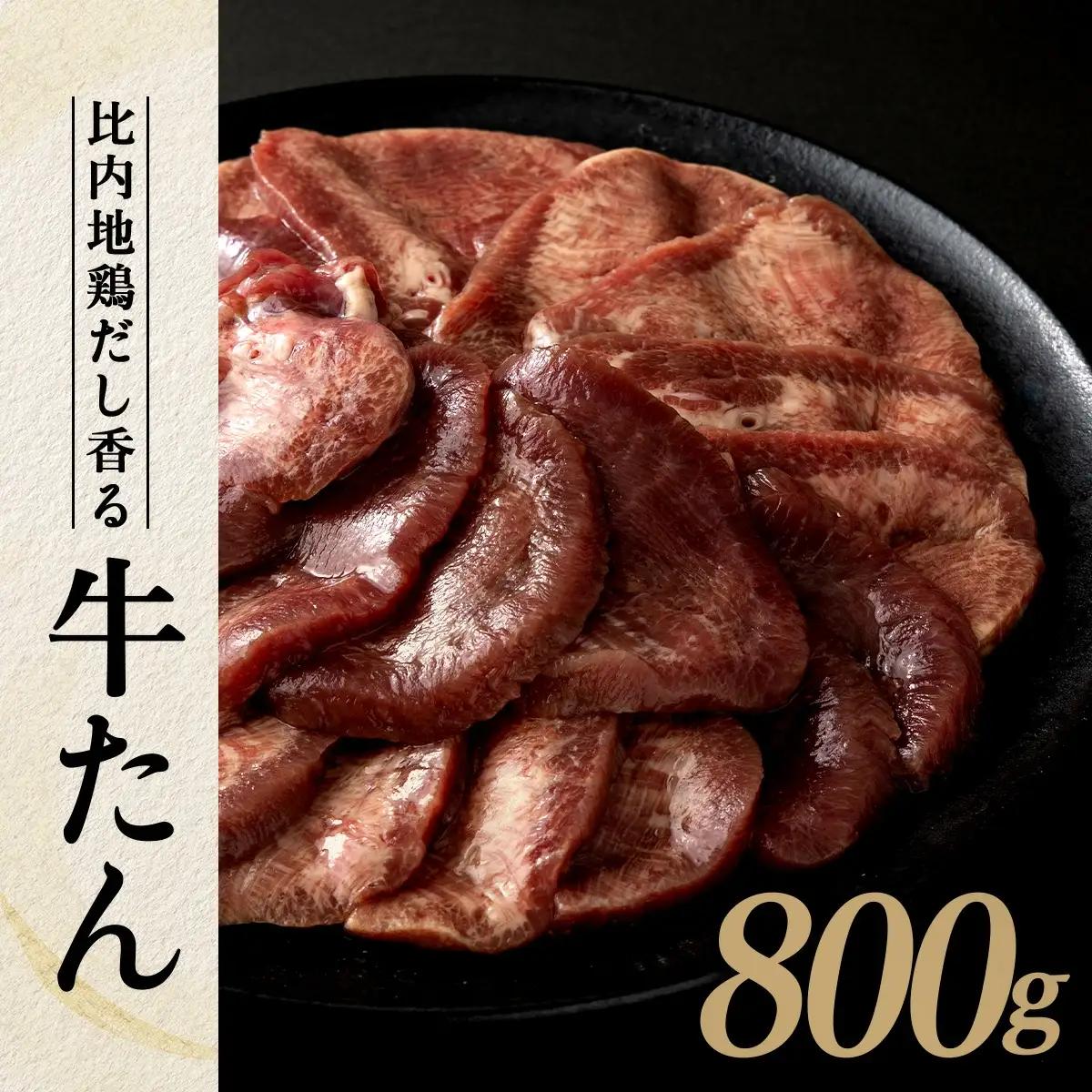 比内地鶏だし香る牛たん80ｇ×10パック　125P2002