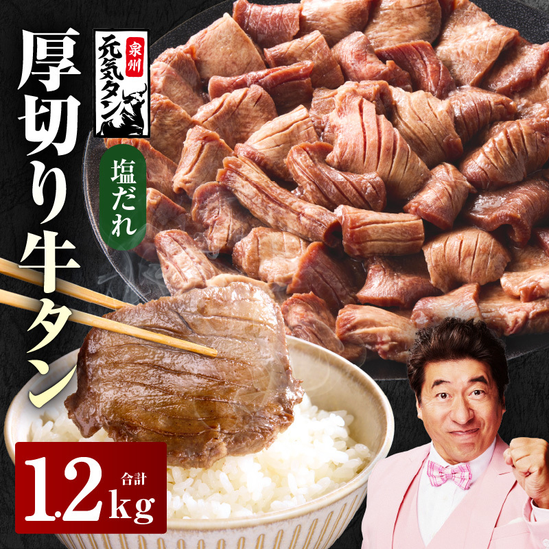【スピード発送】厚切り牛タン 1.2kg 秘伝の塩だれ【300g×4P 牛肉 牛タン 牛たん 厚切り牛タン 焼肉 BBQ キャンプ アウトドア 焼くだけ 訳あり サイズ不揃い 小分け】 G2430