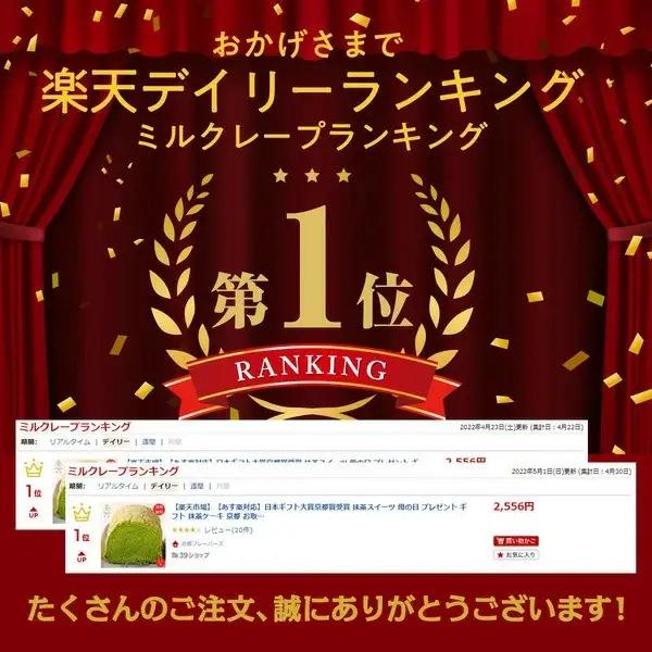 日本ギフト大賞 ミルクレープロール 宇治抹茶 スイーツ 人気スイーツ
