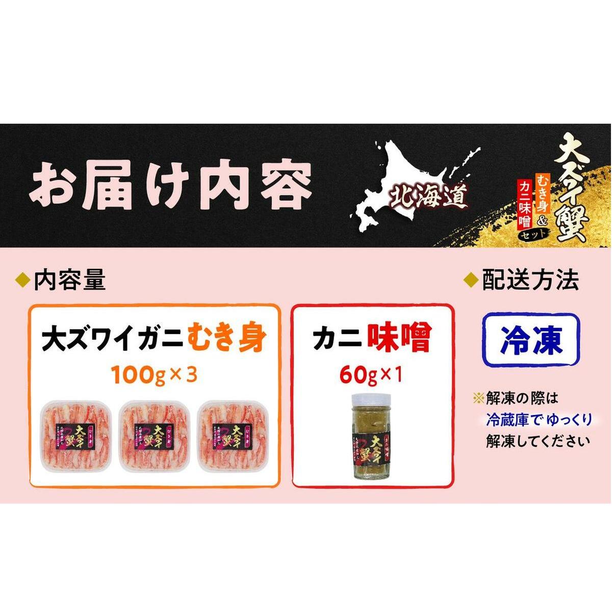 北海道産 オオズワイガニ むき身 ＆ かにみそ 計 360g セット 大ズワイガニ ズワイガニ かに カニ 蟹 カニ味噌 味噌 ミソ 北海道 新ひだか町_イメージ5