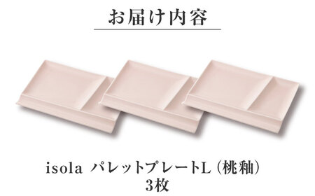 【美濃焼】 グッドデザイン賞受賞 miyama. 箸置き付仕切り皿 isola(イゾラ) パレットプレートL 桃釉 3枚 瑞浪市 / ミヤマプランニング 食器 プレート 仕切り皿 プレート 皿[AZC