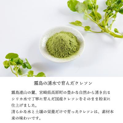 ふるさと納税 高原町 シリカ豊富な湧水育ちの高原町産クレソンパウダー100g　TF900 |  | 01