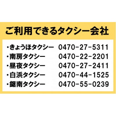 館山・南房総親孝行タクシー券　500円×10枚【1486498】