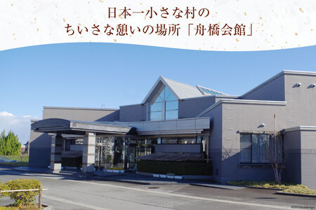 舟橋会館 さつきの湯 入浴券 3枚
