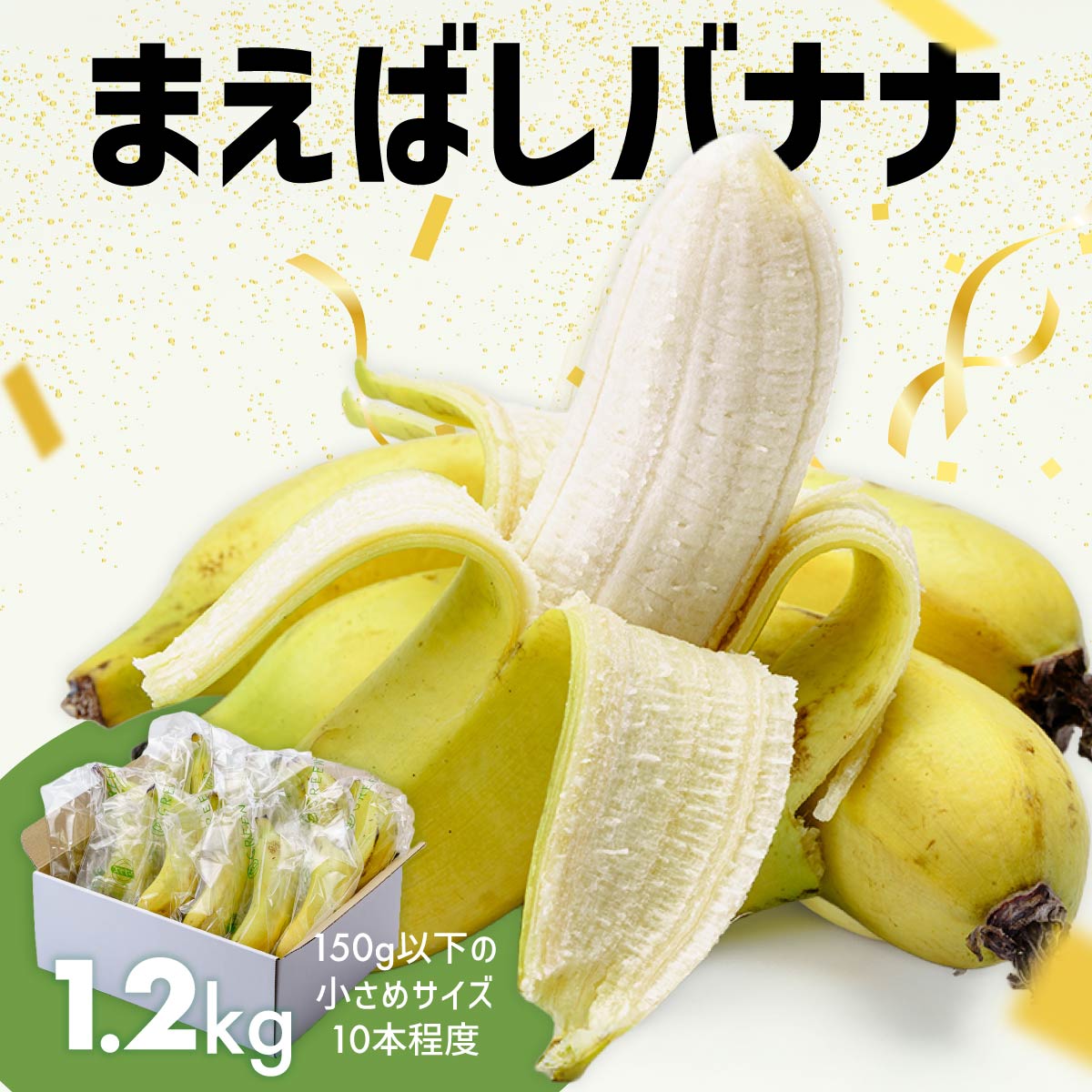【ふるさと納税】テレビで話題騒然 国産 バナナ 1.2kg 紙箱入り｜テレビ イット DayDay 道の駅 道の駅まえばし赤城 国産 ばなな 幻 みずみずしい 高級 極上の甘み もちもち食感 糖度 夏休み 子ども ヒルナンデス メディア 群馬県 前橋市