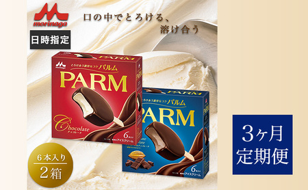 パルム PARM チョコレート アイス 森永乳業 パルム【チョコ×1箱/チョコ&チョコ×1箱 計12本】【定期便3ヶ月】