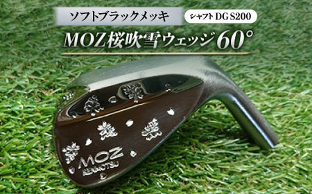 MOZ桜吹雪ウェッジ　60°ソフトブラックメッキ(シャフトDG S200)【1121193】