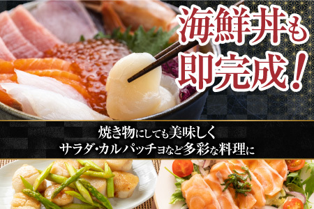 お刺身ほたて貝柱300g×3P＆お刺身トラウトサーモン2～4P(計1kg) C-09052