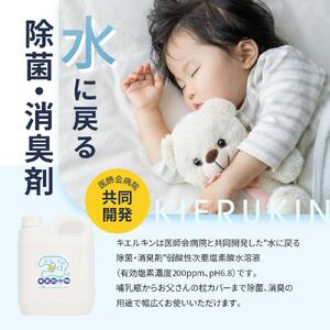 【ふるさと納税】 次亜塩素酸水 キエルキン2L 500ml 空 スプレーボトル 2本 50ml 空 ミニボトル 2本 セット 医師会病院 共同開発 弱酸性■