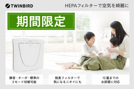 ツインバード マイナスイオン発生空気清浄機 12畳(AC-D358PW)