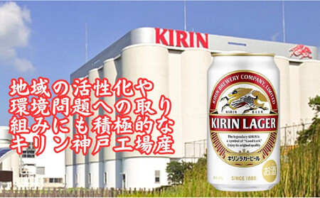 キリン 神戸工場産　キリンラガービール　350ml缶　2ケースセット 神戸市 お酒 ビール ギフト