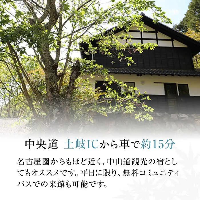 コミンカホテル「四季の家」利用券3万円分 [AVBB002]ホテル 旅行券 古民家 貸し切り ホテル宿泊券 観光 旅行 トラベル ギフト 中山道 岐阜県
