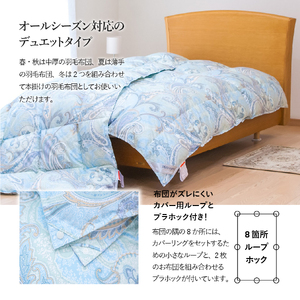 布団 薄手+中厚の2枚合わせ羽毛布団 藍白色【ダニ忌避率84％】