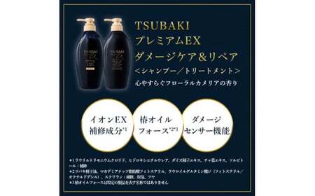 TSUBAKI　プレミアムＥＸ　インテンシブリペア　シャンプー/コンディショナー つめかえ用　330mL 各2個 【 シャンプー コンディショナー トリートメント セット 美容 ダメージケア 】