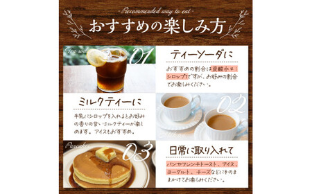 魅惑のフレーバーシロップ～紅茶のささやき～　プレミアムショコラ【大阪府吹田市】