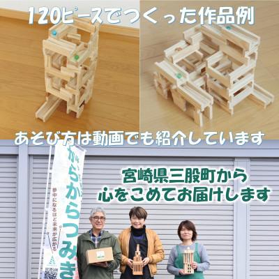 ふるさと納税 三股町 ビー玉ころがし　コロカラつみき(40p)&からからつみき54(80p)ビー玉付【B-1707】 |  | 03
