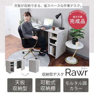 収納型デスク Rawr(ロアー)