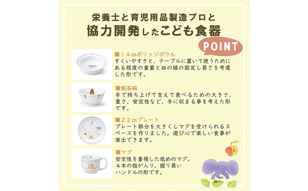 ナルミ みんなでたべよっ！ 幼児セット 4点セット 40433-33139