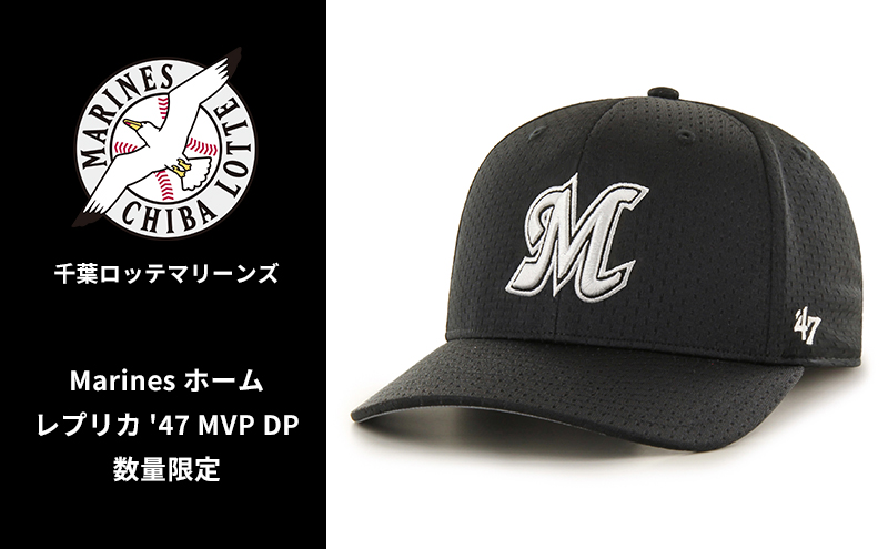 Marines ホーム レプリカ '47 MVP DP【ジュニアフリー】