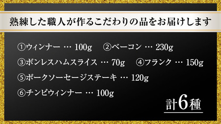 【お歳暮熨斗付き】筑波ハム バラエティ 6品 ( ハム ベーコン ソーセージ )  『常陸の輝き』 茨城県産 ブランド豚 銘柄豚 ( 茨城県共通返礼品 ) [EN002sa]
