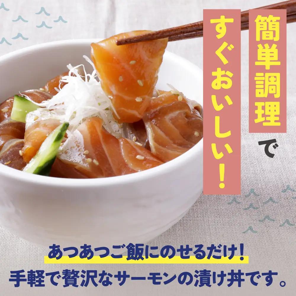 Z61-62 サーモン漬け丼の素(醤油・ごま・ポキ)計15パック サーモン 海鮮丼