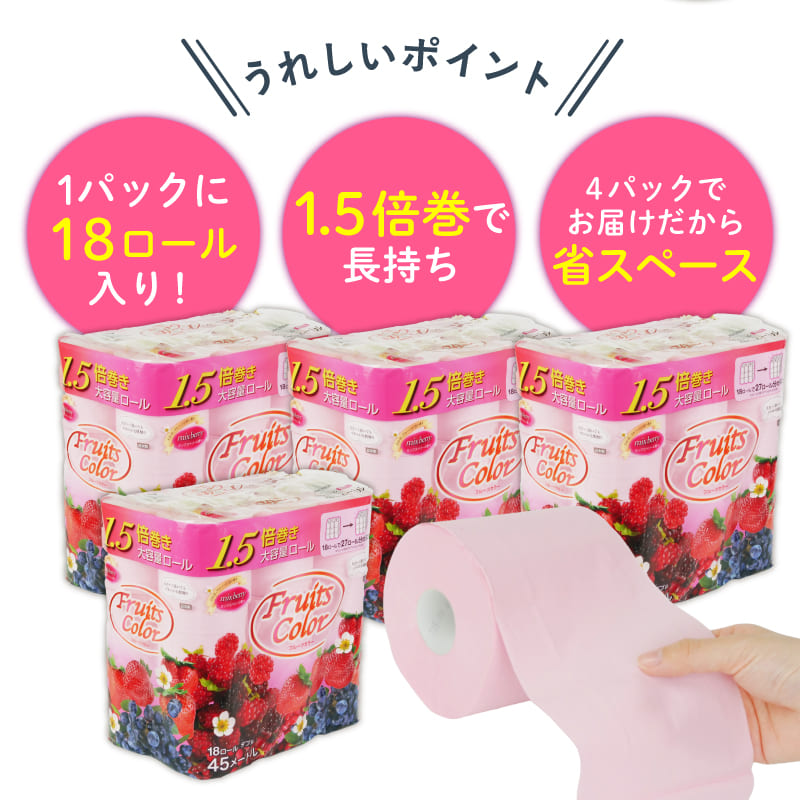【2026年11月発送】トイレットペーパー ダブル 1.5倍巻き ミックスベリー 72ロール 18ロール×4パック 再生紙 100％ トイレ やわらか 香り付き 備蓄 防災 消耗品 生活雑貨 鶴見製紙