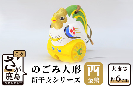A-118  のごみ人形　新干支シリーズ（酉・金鶏）