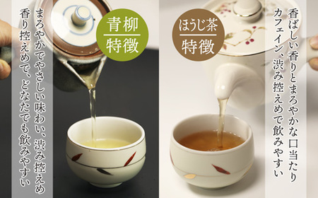 舞鶴茶 青柳＆ほうじ茶 飲み比べセット 430g青柳 300g ×1袋／ほうじ茶 130g ×1袋 | お茶 日本茶