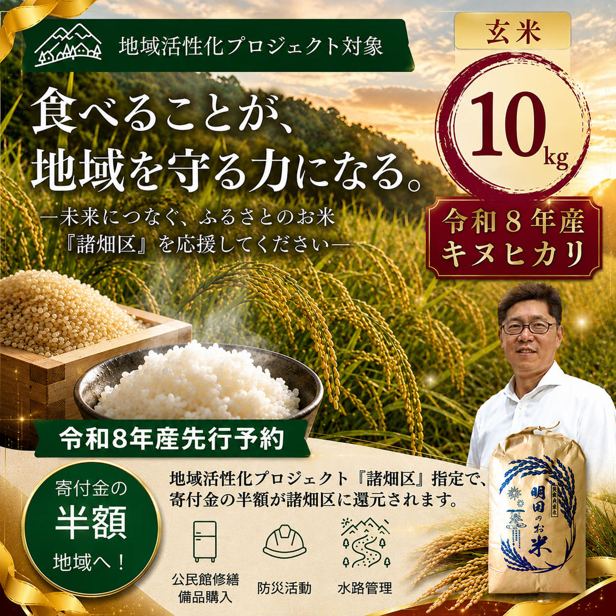 令和8年産 新米 キヌヒカリ 10kg (玄米) 明田のお米 玄米 お米 新米 南丹市 京都 令和8年 10キロ 新米26