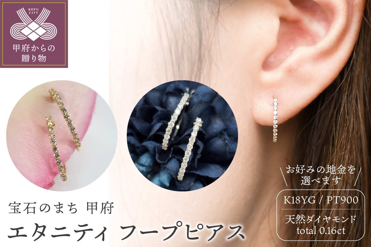 
            〈 甲府ジュエリー 〉ダイヤ エタニティ フープ ピアス 0.1ctUP BPE-04016【選べる地金2種】
          