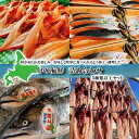 【ふるさと納税】 北海道産 旬の お魚 4～5種 お楽しみ 詰め合わせ セット 西京漬け 干物 刺身 煮魚 ホッケ カレイ 鮭 鯖 ブリ 詰合せ 海の幸 旬 魚 魚介 海鮮 海産物 冷凍 北海道 新ひだか町