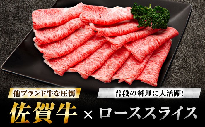 スピード発送 佐賀牛 ローススライス 1kg(500g×2) 焼肉 しゃぶしゃぶ 牛肉 肉 すき焼き ロース 