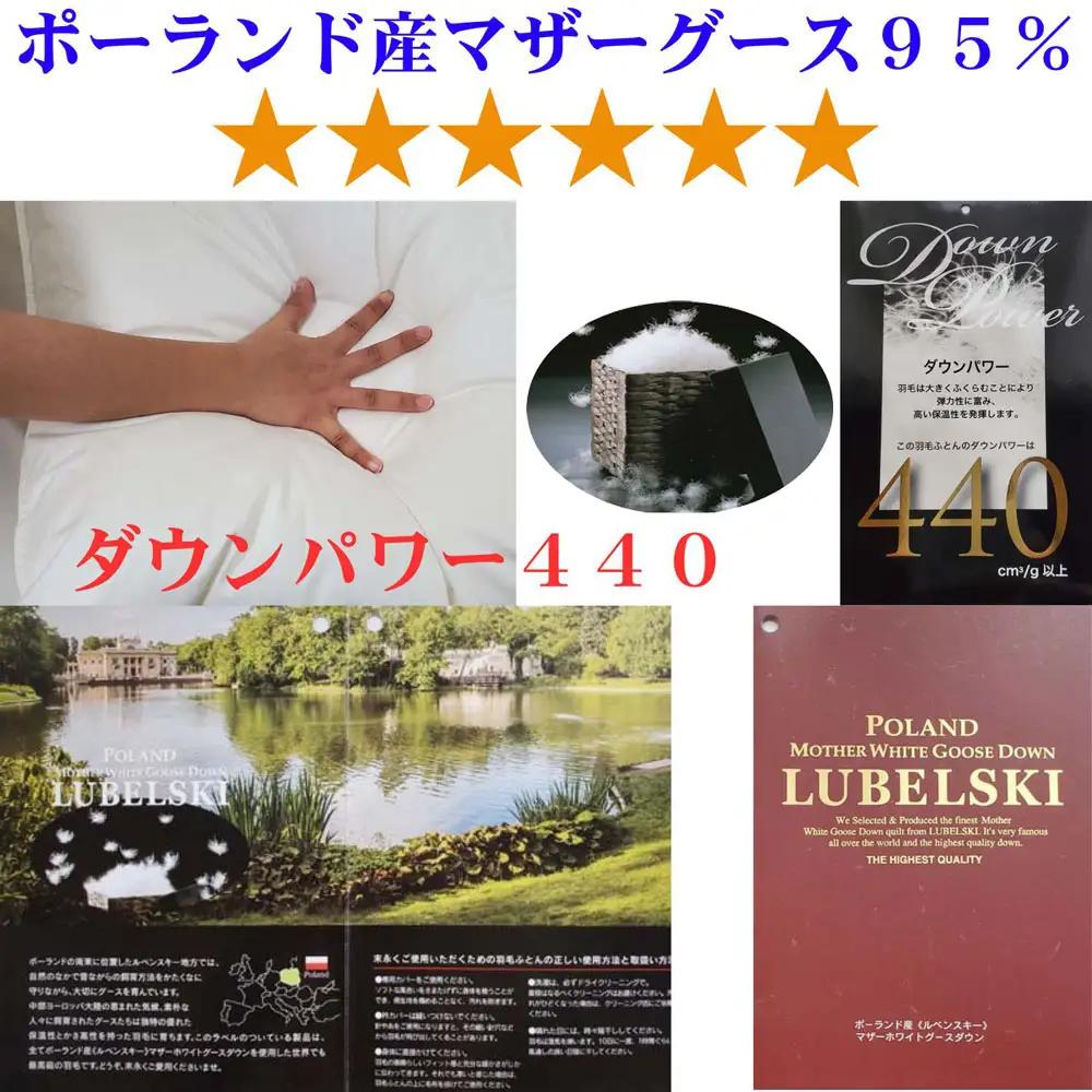 羽毛布団 クィーン 羽毛布団 ポーランド産マザーグース95％ 羽毛布団 ダウンパワー440 羽毛掛け布団 本掛羽毛布団 国内製造羽毛布団 寝具 高級羽毛布団 羽毛布団