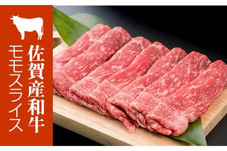 佐賀産和牛モモスライス赤身肉（500g）潮風F  B155-002