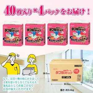 消臭炭シート　ダブルストップ　ワイド ペットシーツ40枚×4パック しっかり吸収 