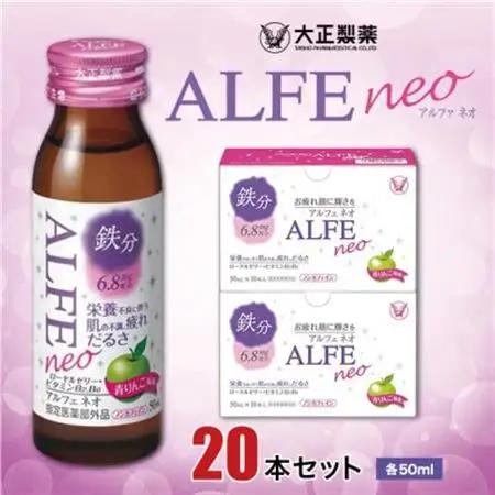 大正製薬　アルフェネオ　20本セット_飲料・ドリンク  ジュース _【1140872】
