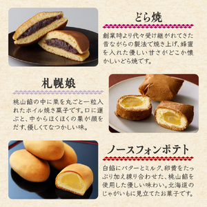 札幌千秋庵詰め合わせ｜ 千秋庵  銘菓 和菓子