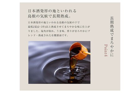 国産有機醤油　500ｍｌ×２本セット 【203_0001】