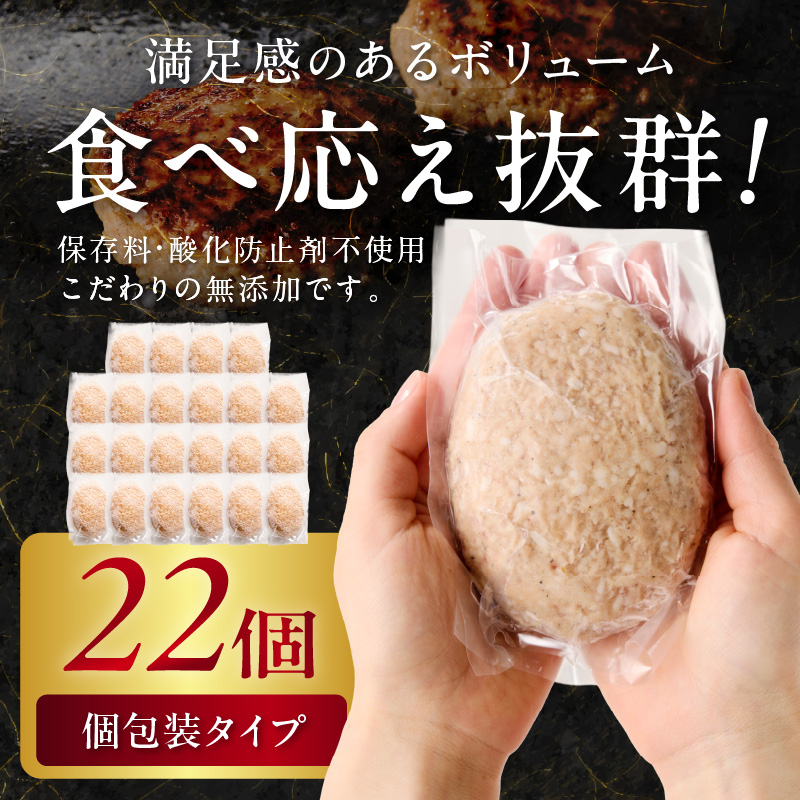 博多和牛手ごね生ハンバーグ 22個【019-0022】