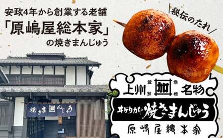 焼きまんじゅう 40個 原嶋屋 ご当地 おやつ まんじゅう