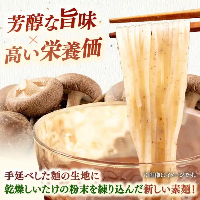 【お中元対象】しいたけ素麺 20束 桂川町/オドラ株式会社 [ADBA008] そうめん 素麺 そうめん 素麺 そうめん 素麺 そうめん 素麺 九州