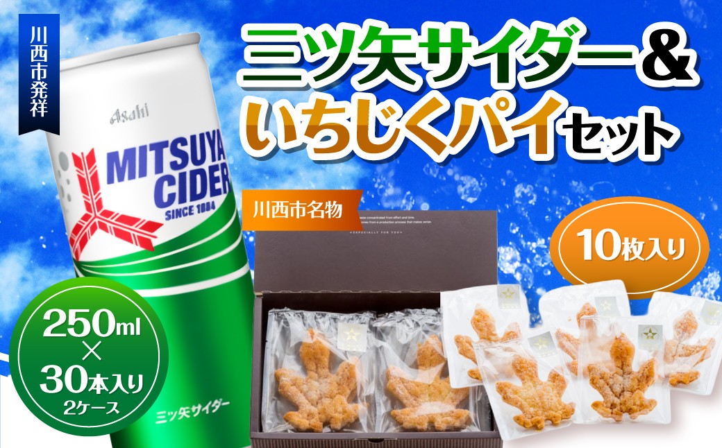 
                  三ツ矢サイダー 缶 250ml 60本（30本入×2ケース） ／ サイダー ジュース 炭酸 飲料 缶 まとめ買い ケース買い アサヒ いちじく イチジク パイ 人気 定番 有名 送料無料 兵庫県 川西市 No.387 KWNQ004
                