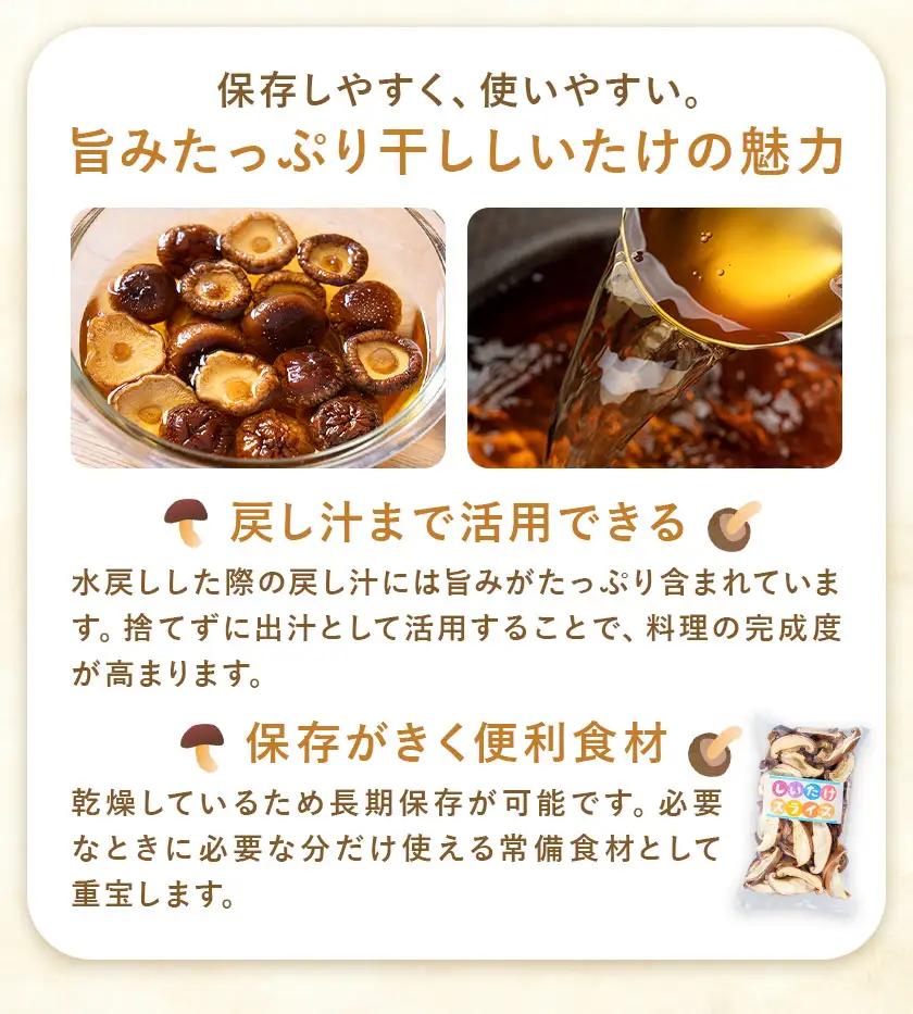 干ししいたけ詰め合わせ3種 計90g 30g×3種 スライス ベビー チップ うましき里きらら協議会 きららの学校 鹿児島県 さつま町