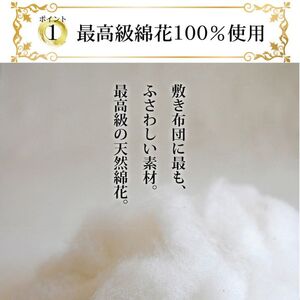 【まくら(株)】極上ふとん　シングルロング　布団職人が作る綿布団　約100×210cm《60日以内に出荷予定(土日祝除く)》